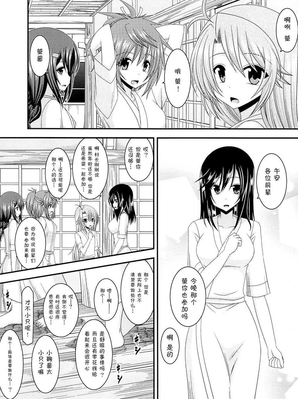 (C85) [valssu (Charu)] Rinkan Biyori (Non Non Biyori) [Chinese] [脸肿汉化组] - Page 5