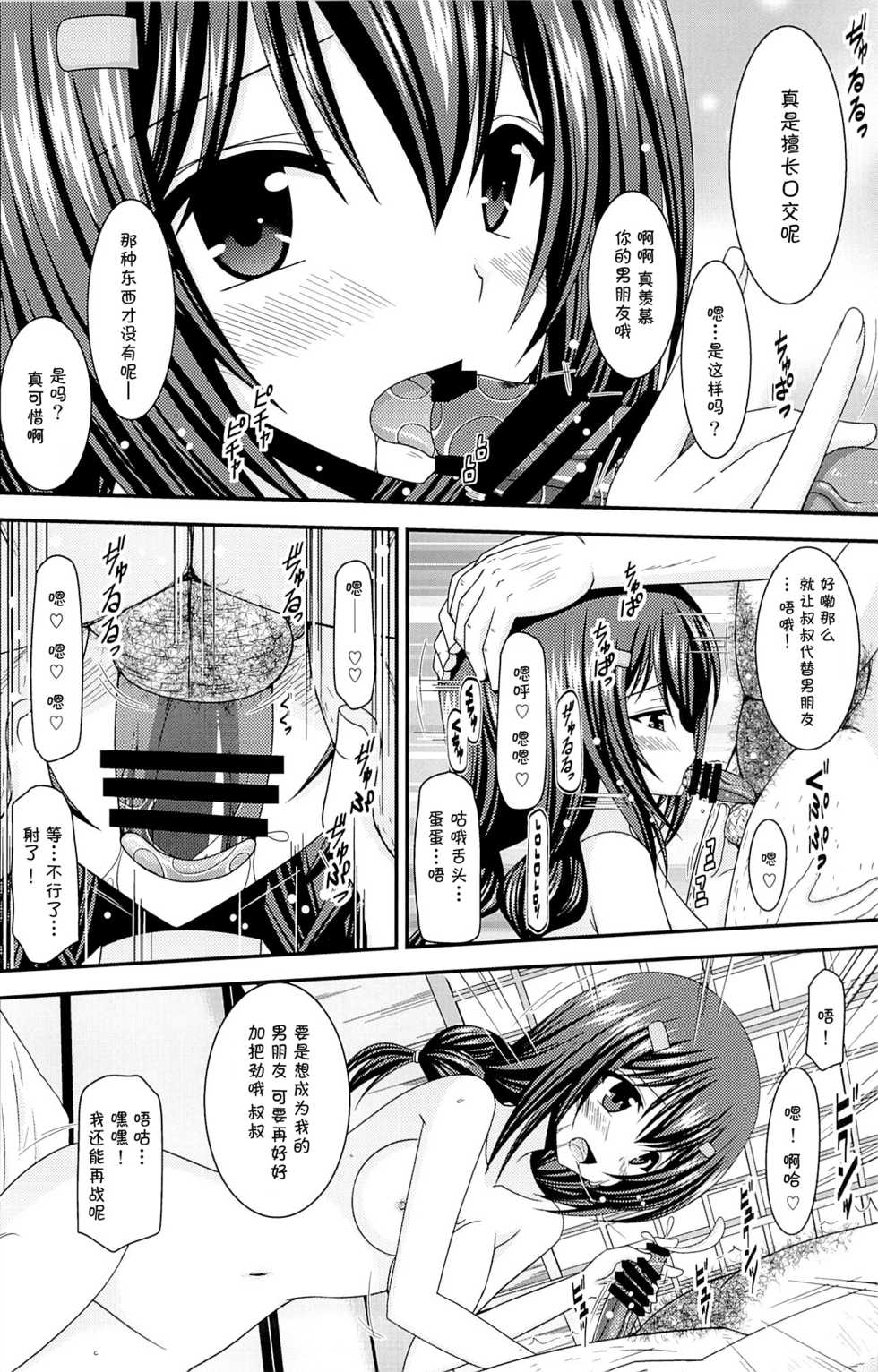(C85) [valssu (Charu)] Rinkan Biyori (Non Non Biyori) [Chinese] [脸肿汉化组] - Page 8