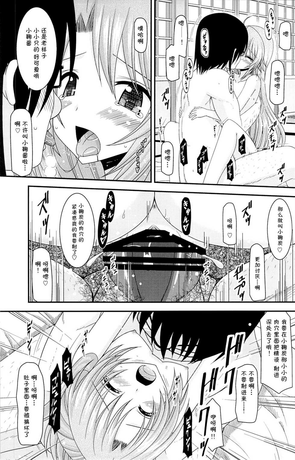 (C85) [valssu (Charu)] Rinkan Biyori (Non Non Biyori) [Chinese] [脸肿汉化组] - Page 9