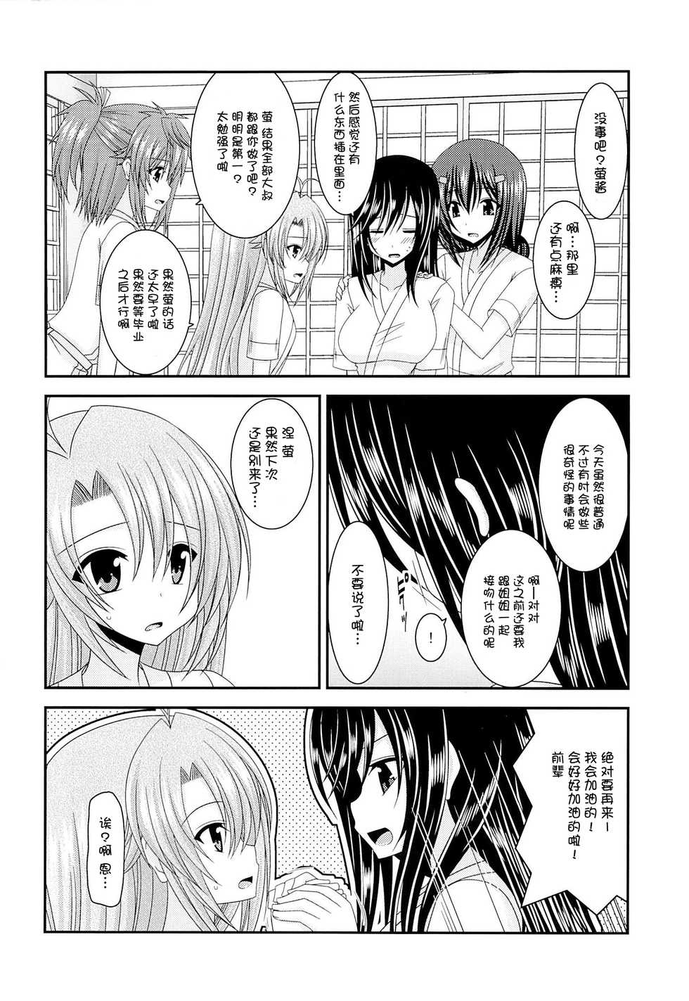 (C85) [valssu (Charu)] Rinkan Biyori (Non Non Biyori) [Chinese] [脸肿汉化组] - Page 20