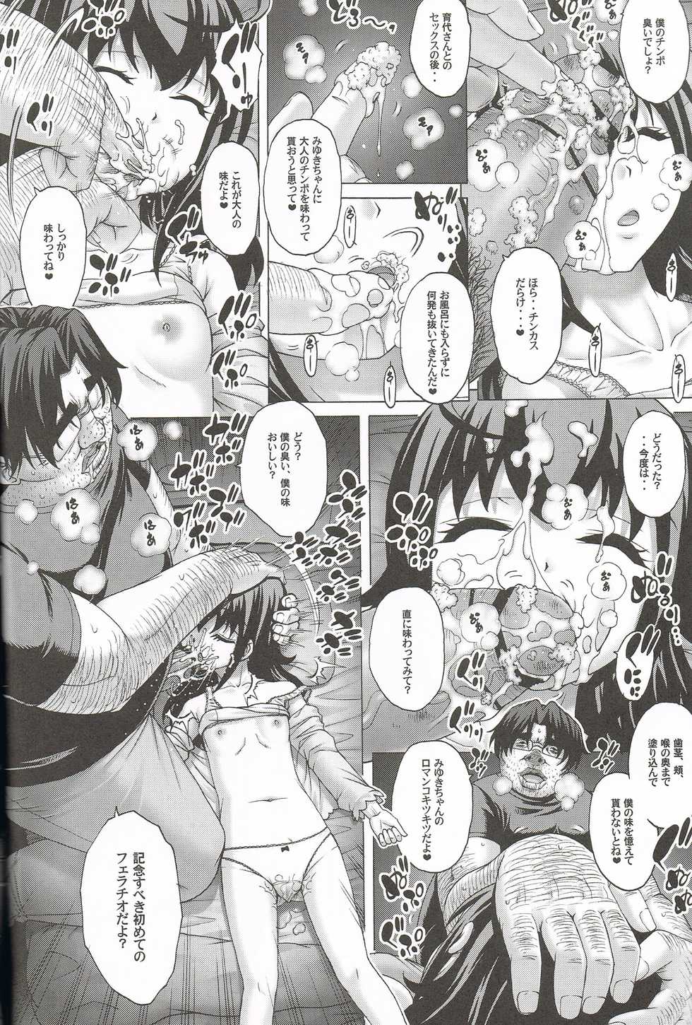 [Studio★ParM (Kotobuki Utage)] Anata...Gomennasai 3 Suikan Miyuki Hen (Smile Precure!) - Page 17