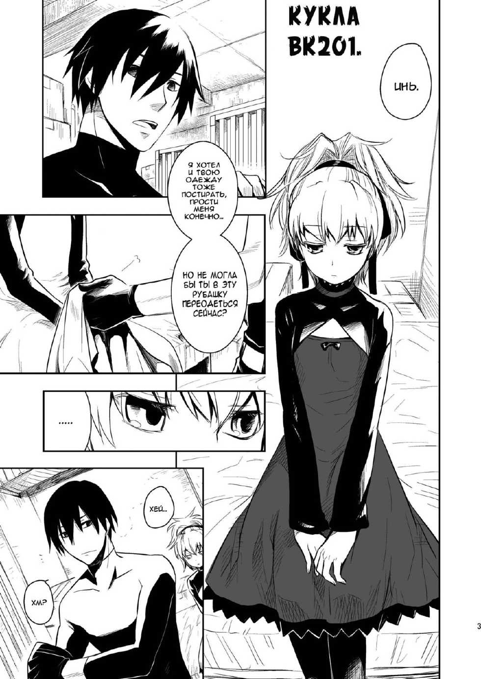 [AHM (Inu-Blade, Lact Mangan)] BK201's DOLL | КУКЛА ВК-201 (DARKER THAN BLACK) [Russian] [Nightwarden13] [Digital] - Page 2