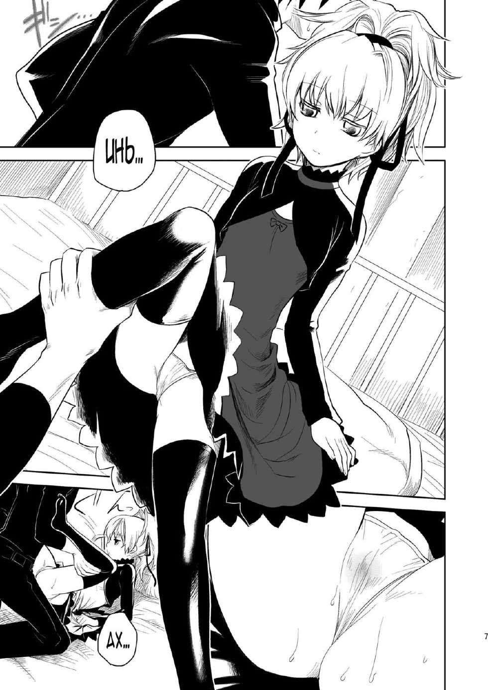 [AHM (Inu-Blade, Lact Mangan)] BK201's DOLL | КУКЛА ВК-201 (DARKER THAN BLACK) [Russian] [Nightwarden13] [Digital] - Page 6