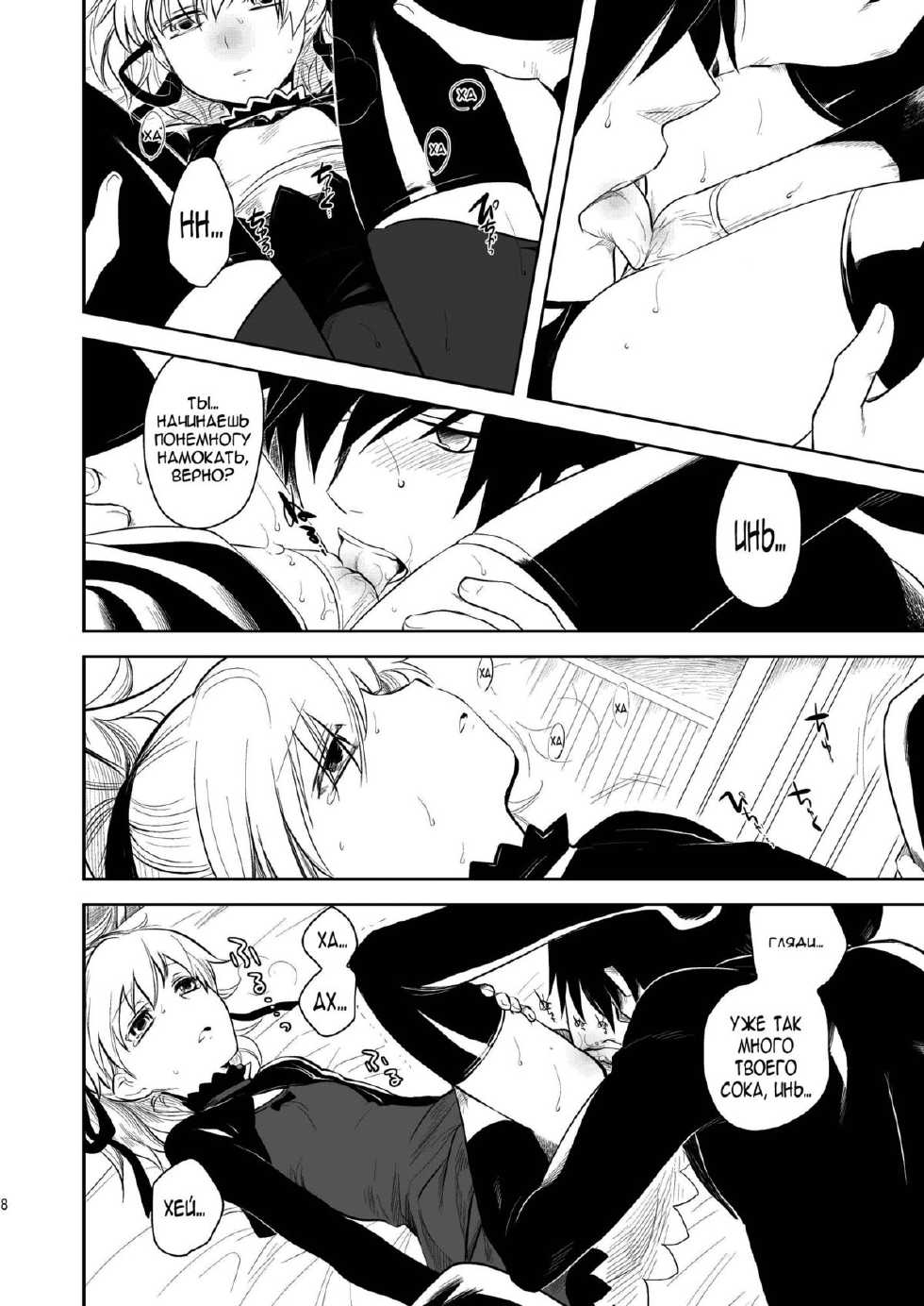 [AHM (Inu-Blade, Lact Mangan)] BK201's DOLL | КУКЛА ВК-201 (DARKER THAN BLACK) [Russian] [Nightwarden13] [Digital] - Page 7