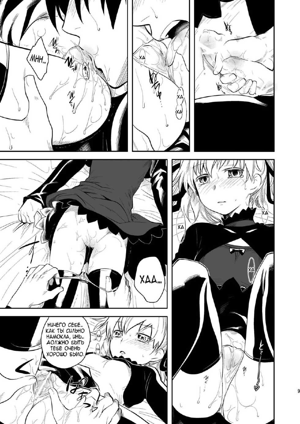 [AHM (Inu-Blade, Lact Mangan)] BK201's DOLL | КУКЛА ВК-201 (DARKER THAN BLACK) [Russian] [Nightwarden13] [Digital] - Page 8