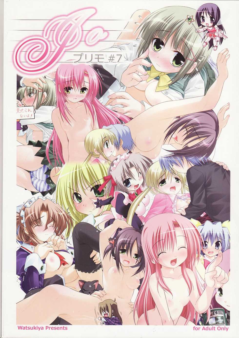 (C73) [Watsukiya (Watsuki Ayamo, Watsuki Rumi)] Purimo#7 (Hayate no Gotoku!) - Page 1