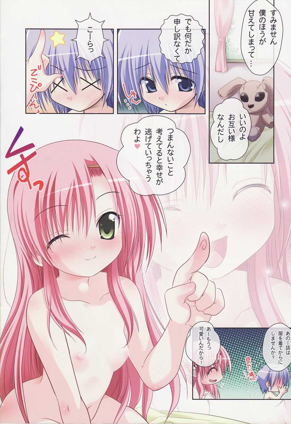 (C73) [Watsukiya (Watsuki Ayamo, Watsuki Rumi)] Purimo#7 (Hayate no Gotoku!) - Page 16