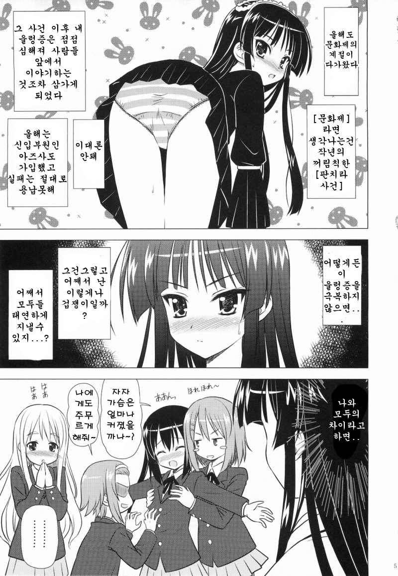 (C76) [Boys Be Gakuen (Ooizumi Daisaku)] Houkago P Time | 방과후P타임 (K-ON!) [Korean] [히데] - Page 7