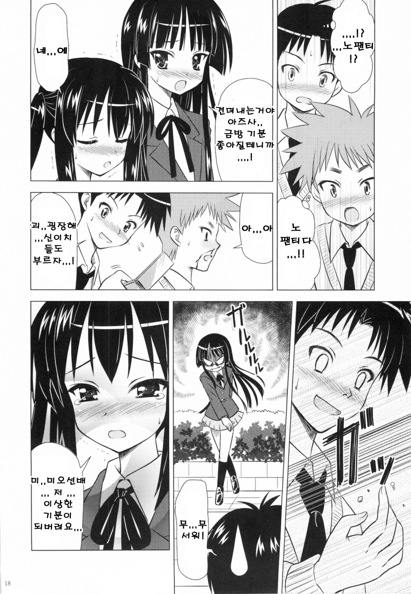 (C76) [Boys Be Gakuen (Ooizumi Daisaku)] Houkago P Time | 방과후P타임 (K-ON!) [Korean] [히데] - Page 20