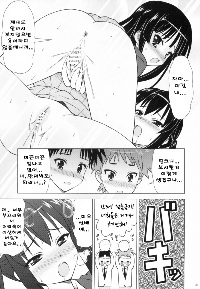 (C76) [Boys Be Gakuen (Ooizumi Daisaku)] Houkago P Time | 방과후P타임 (K-ON!) [Korean] [히데] - Page 23