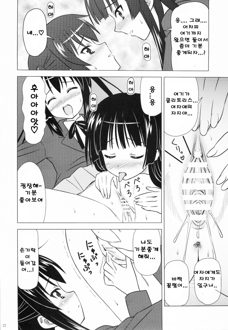 (C76) [Boys Be Gakuen (Ooizumi Daisaku)] Houkago P Time | 방과후P타임 (K-ON!) [Korean] [히데] - Page 24