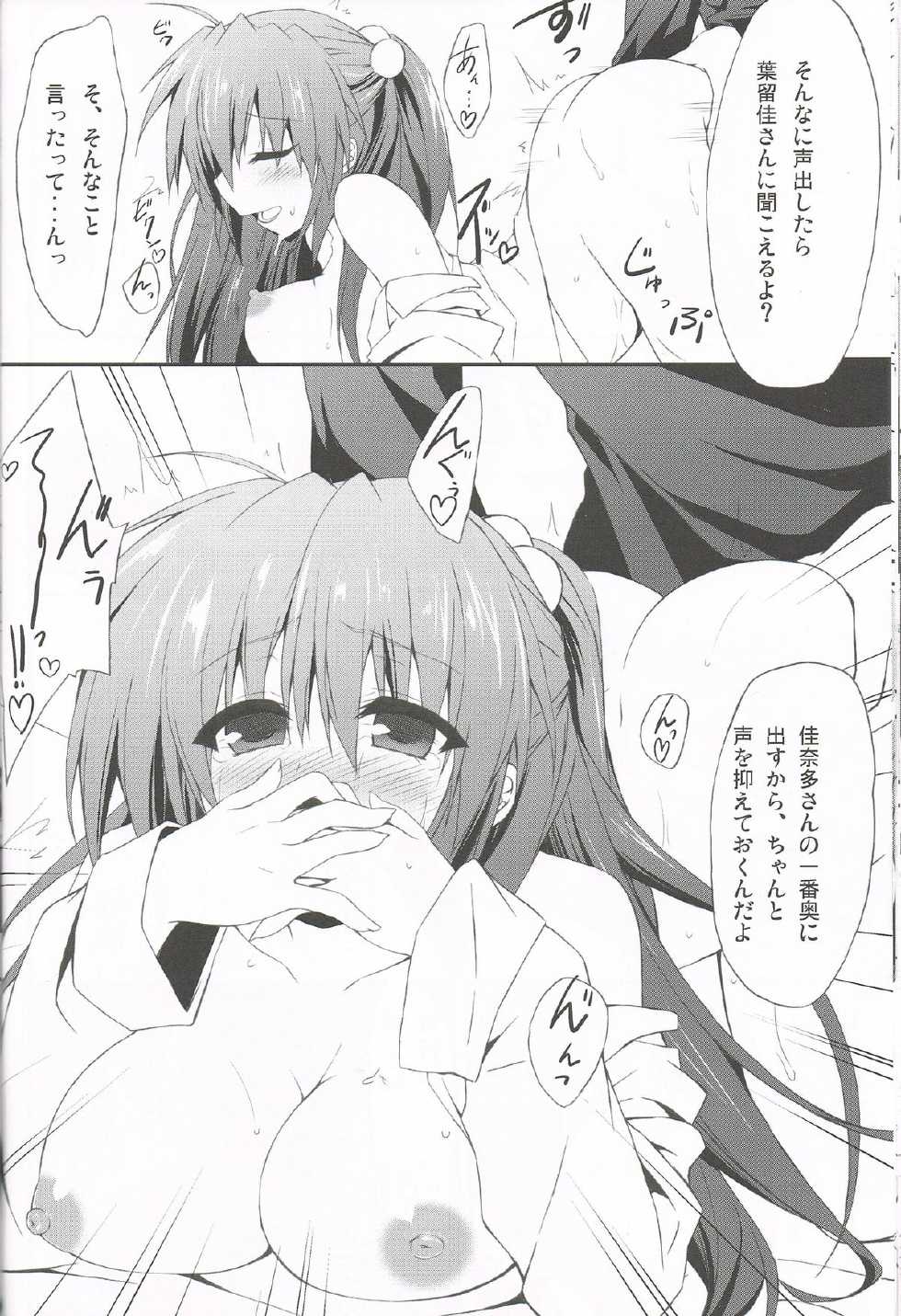 (C85) [Navy Blue (Kagura Nanaki)] Konna Kanata After Ecstasy (Little Busters!) - Page 17