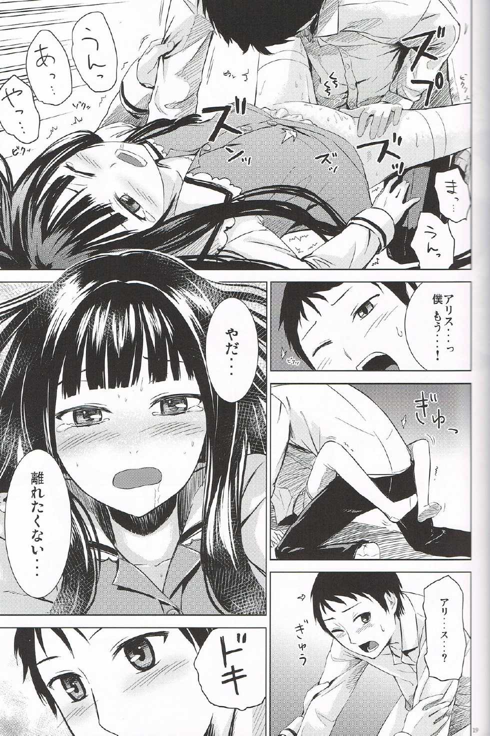 (C80) [crossray (Misato Nana)] Good Night, Sweethearts (Kami-sama no Memochou) - Page 18