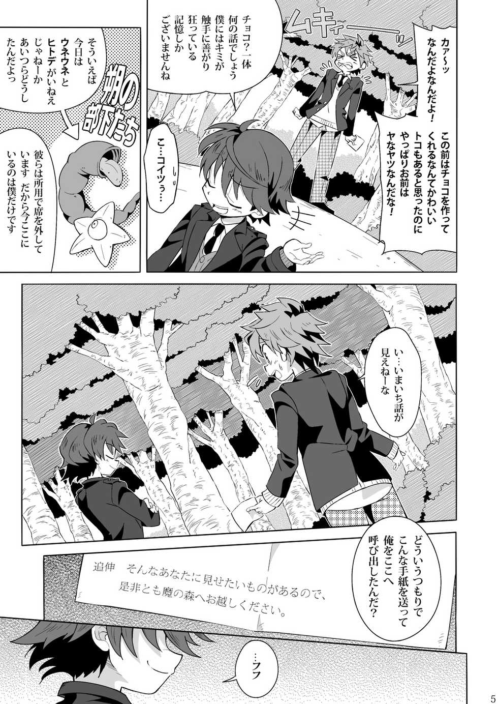 (C85) [gymno (Kiriya)] Minarai Majutsushi no Ninmu! III - Page 4