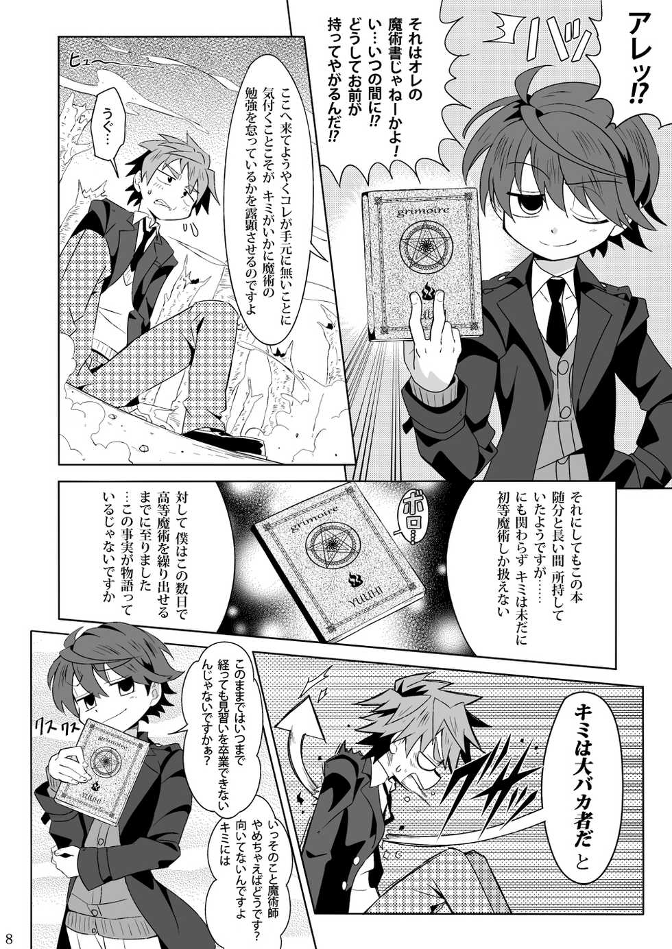 (C85) [gymno (Kiriya)] Minarai Majutsushi no Ninmu! III - Page 7