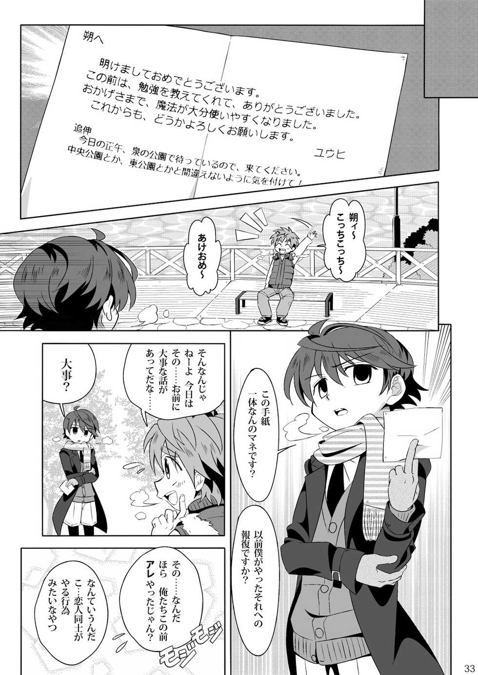 (C85) [gymno (Kiriya)] Minarai Majutsushi no Ninmu! III - Page 32