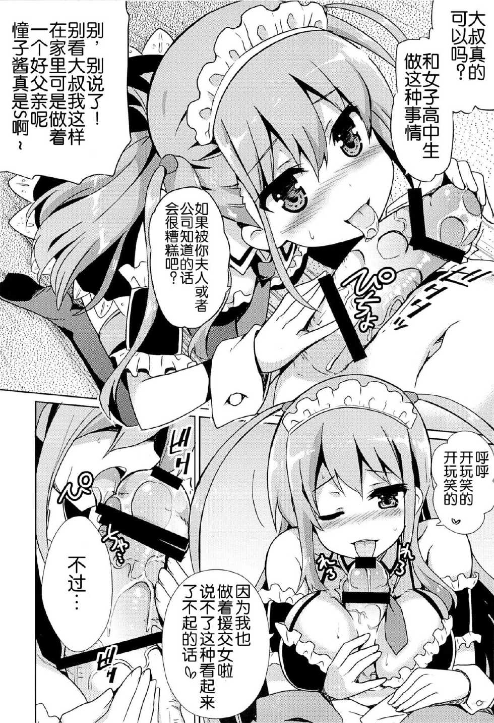 (C85) [odin (Kurokawa IZUMI)] Asgirls 2 (Saki Achiga-hen) [Chinese] [脸肿汉化组] - Page 6