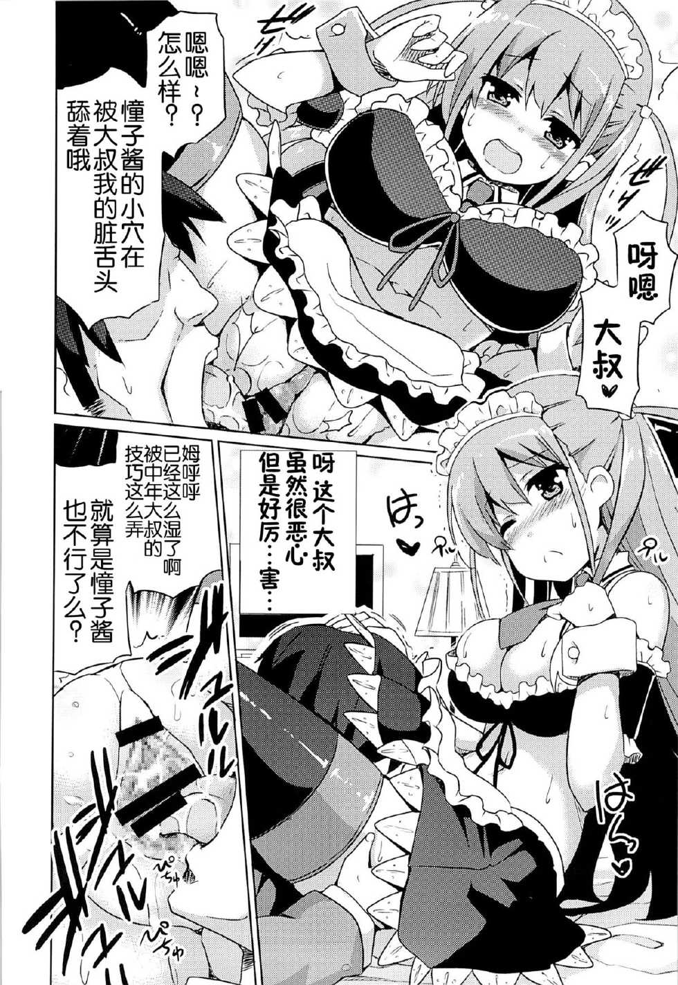 (C85) [odin (Kurokawa IZUMI)] Asgirls 2 (Saki Achiga-hen) [Chinese] [脸肿汉化组] - Page 8
