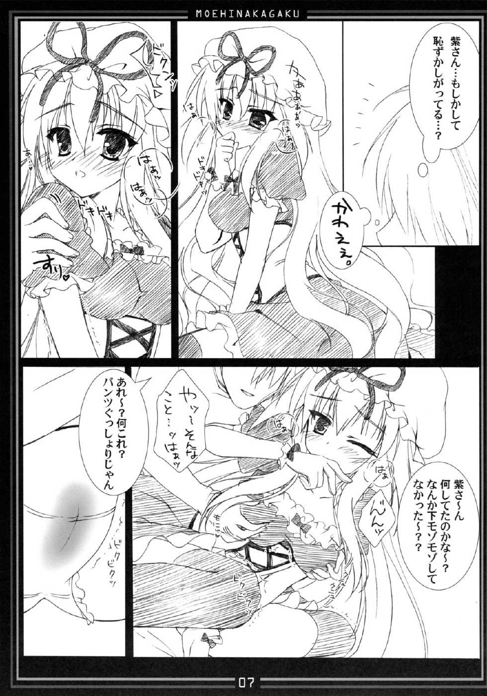 (C83) [Moehina Kagaku (Hinamatsuri Touko)] Kimagure Parasite 07 (Touhou Project) - Page 7