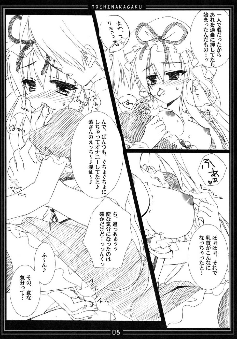 (C83) [Moehina Kagaku (Hinamatsuri Touko)] Kimagure Parasite 07 (Touhou Project) - Page 8