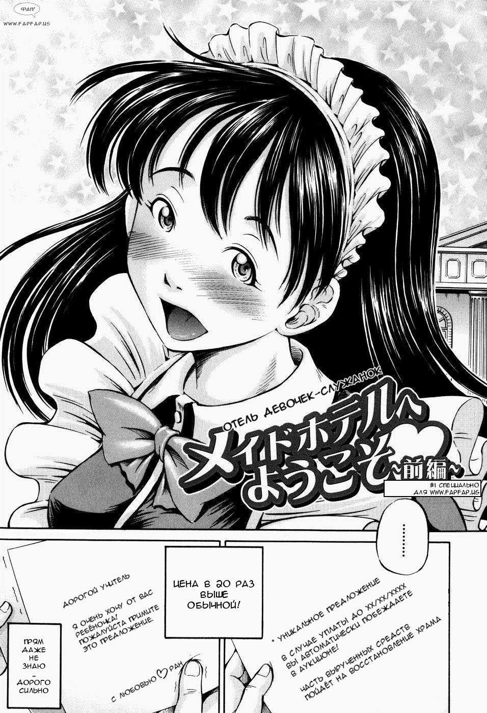 [Komine Tsubasa] Welcome to the Maid Hotel Ch.1-2 [Russian] {#1} - Page 7