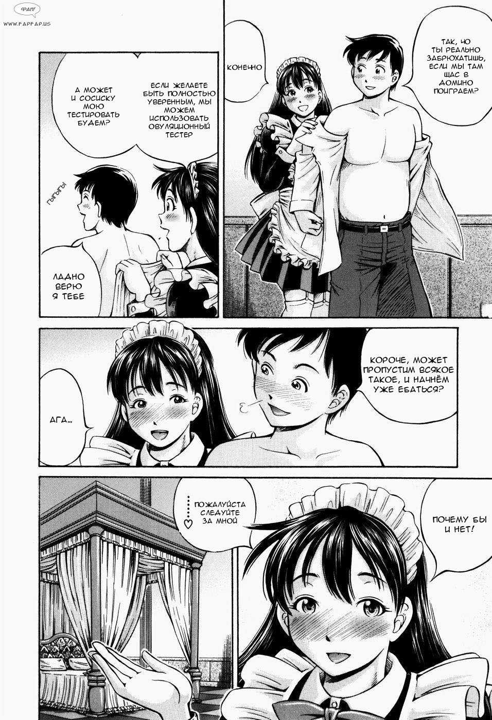 [Komine Tsubasa] Welcome to the Maid Hotel Ch.1-2 [Russian] {#1} - Page 10