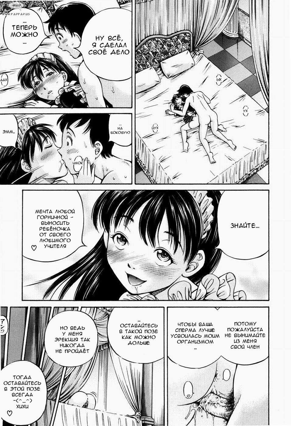 [Komine Tsubasa] Welcome to the Maid Hotel Ch.1-2 [Russian] {#1} - Page 23