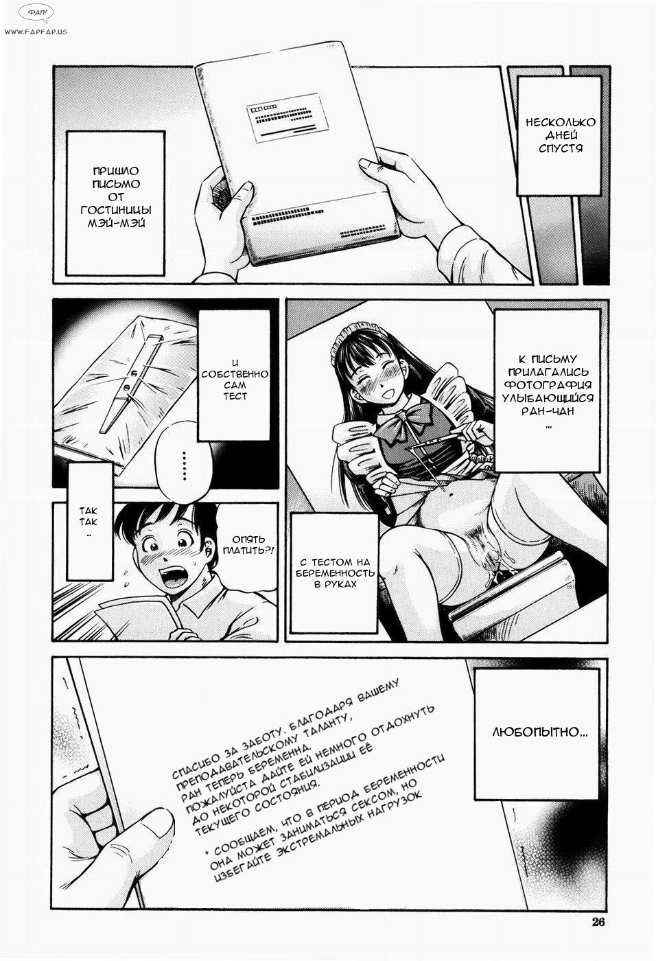 [Komine Tsubasa] Welcome to the Maid Hotel Ch.1-2 [Russian] {#1} - Page 24