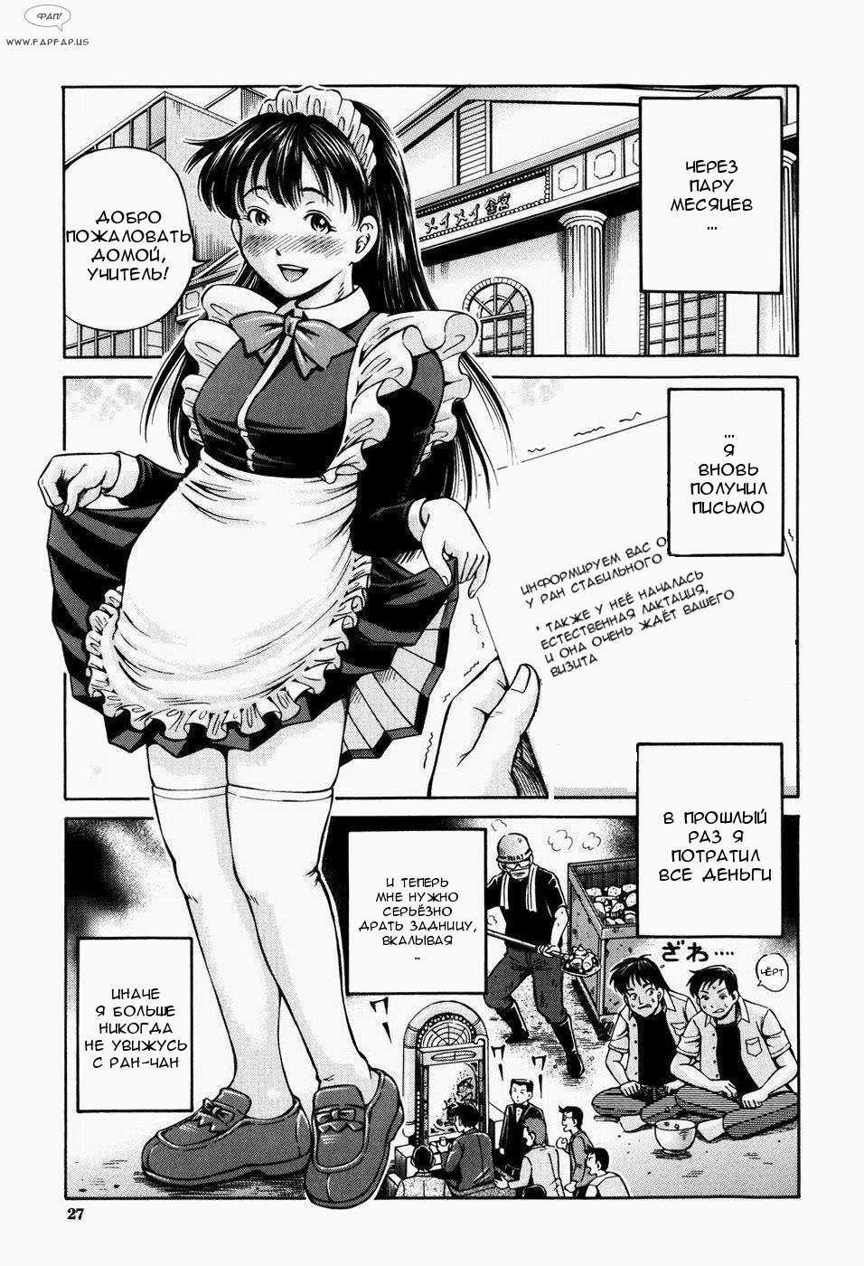 [Komine Tsubasa] Welcome to the Maid Hotel Ch.1-2 [Russian] {#1} - Page 25