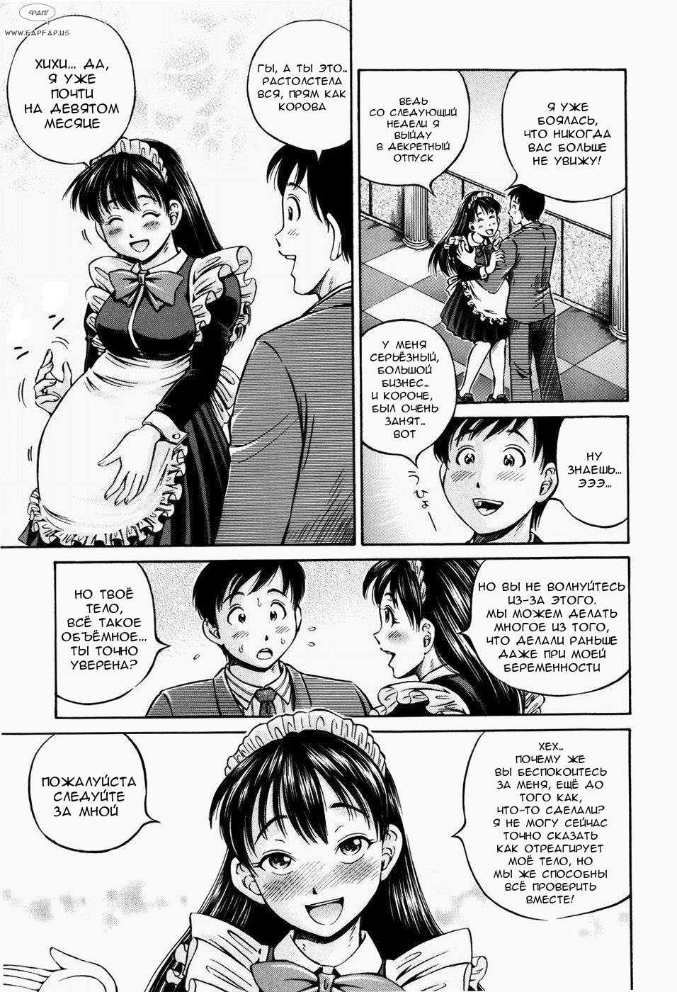 [Komine Tsubasa] Welcome to the Maid Hotel Ch.1-2 [Russian] {#1} - Page 27