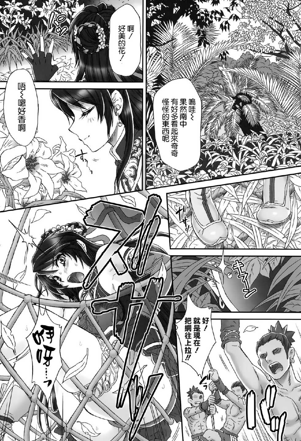 (C85) [U.R.C (Momoya Show-Neko)] Kan Ginpei Muzan (Dynasty Warriors) [Chinese] [空気系☆漢化] - Page 6