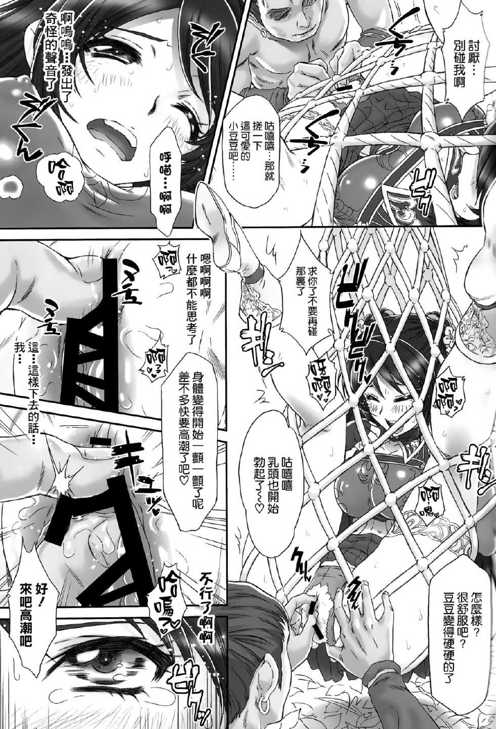 (C85) [U.R.C (Momoya Show-Neko)] Kan Ginpei Muzan (Dynasty Warriors) [Chinese] [空気系☆漢化] - Page 9