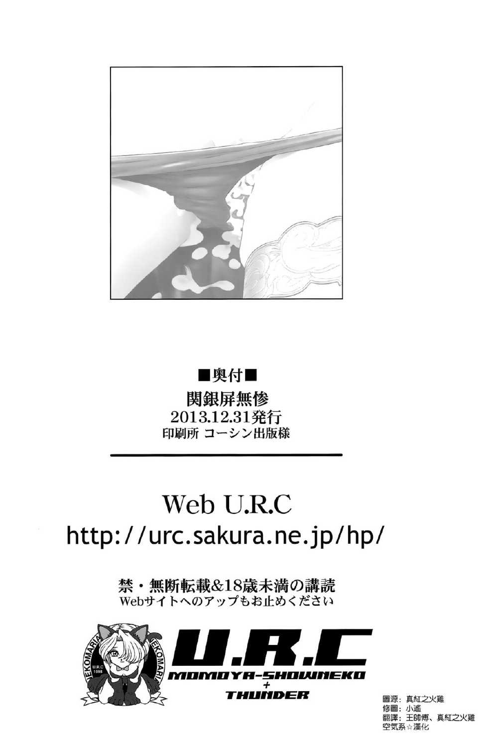 (C85) [U.R.C (Momoya Show-Neko)] Kan Ginpei Muzan (Dynasty Warriors) [Chinese] [空気系☆漢化] - Page 34