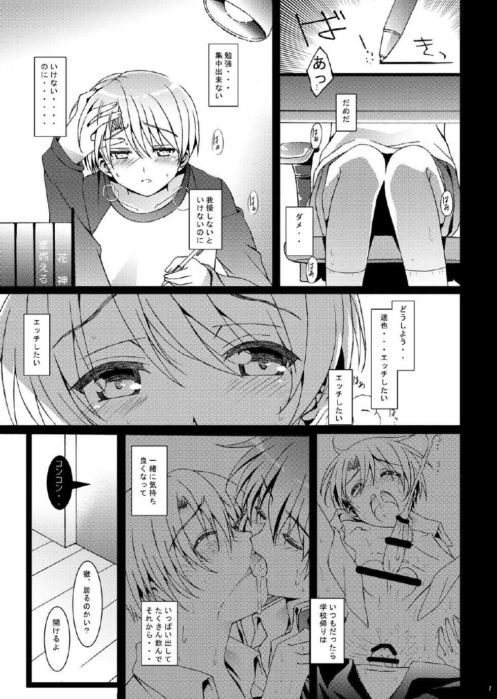 [InkStone (Amami Ryouko)] HOPE-ACT.03 [Digital] - Page 6