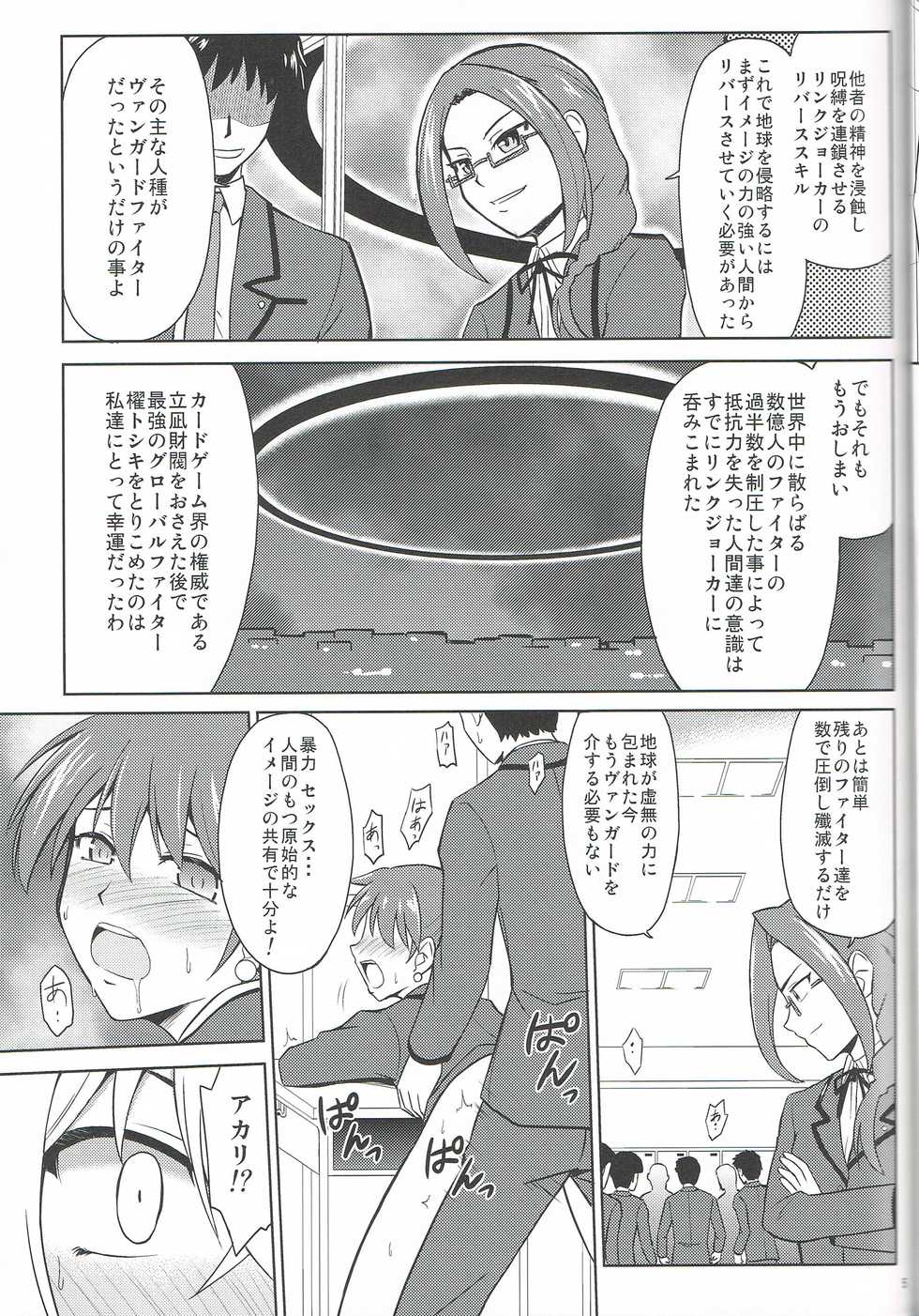 (C85) [Cyber Manga Doujou (Suzuki Metal)] Link Joker nanka ni Zettai Makenai! (Cardfight!! Vanguard) - Page 4