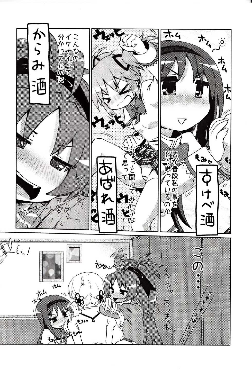 (C85) [CELTRANCE (Kogaku Kazuya)] Mamimamix (Puella Magi Madoka Magica) - Page 3
