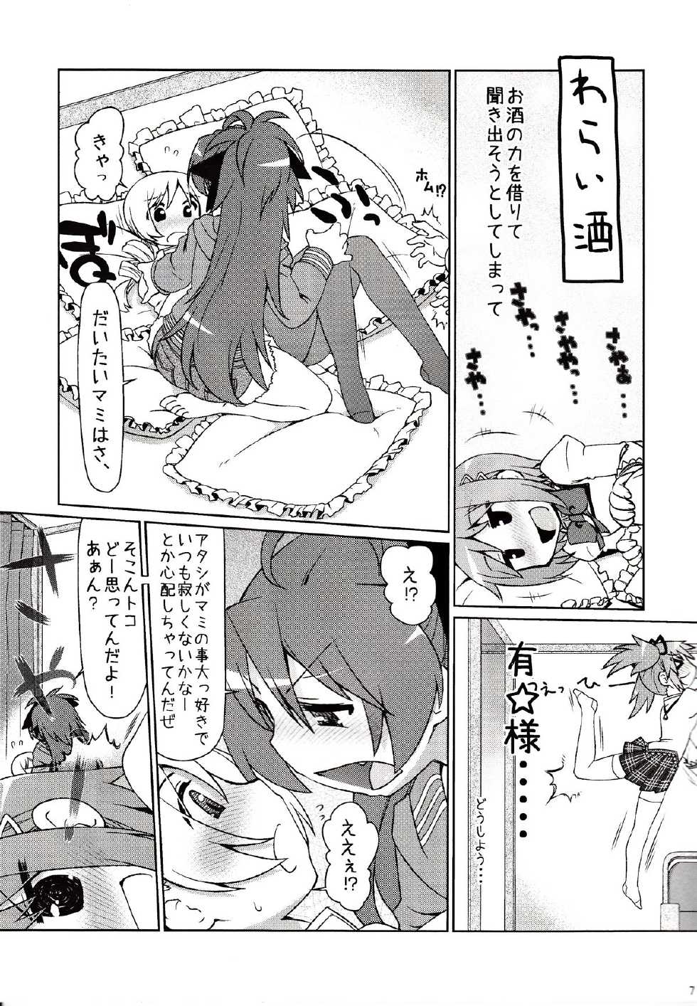 (C85) [CELTRANCE (Kogaku Kazuya)] Mamimamix (Puella Magi Madoka Magica) - Page 4