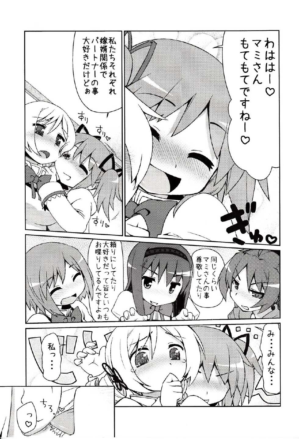 (C85) [CELTRANCE (Kogaku Kazuya)] Mamimamix (Puella Magi Madoka Magica) - Page 6