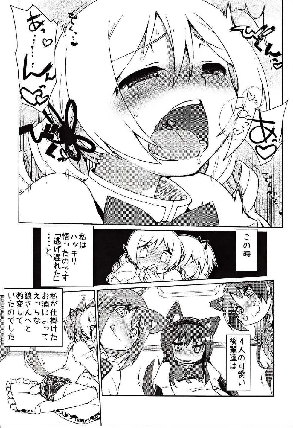 (C85) [CELTRANCE (Kogaku Kazuya)] Mamimamix (Puella Magi Madoka Magica) - Page 8