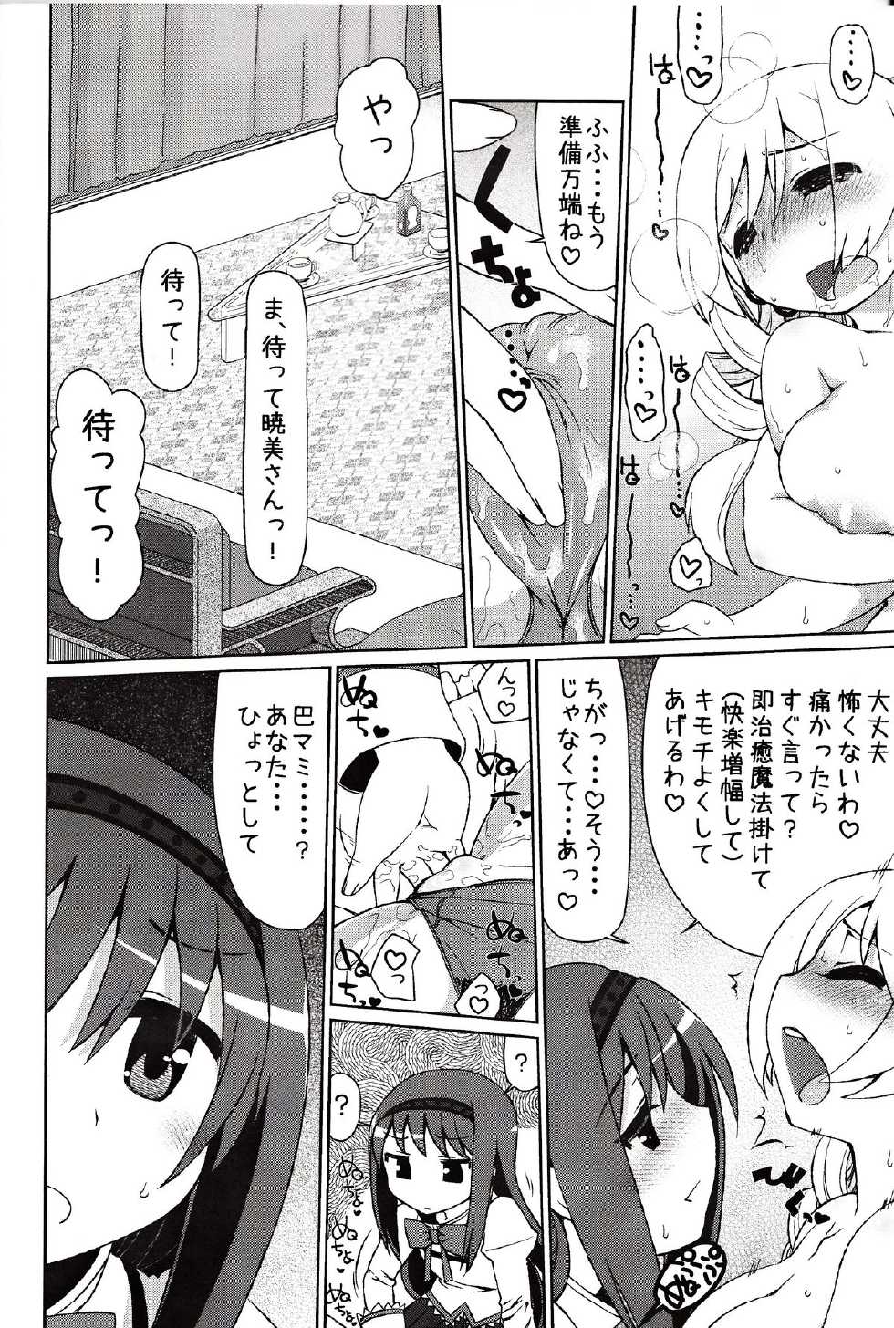 (C85) [CELTRANCE (Kogaku Kazuya)] Mamimamix (Puella Magi Madoka Magica) - Page 15
