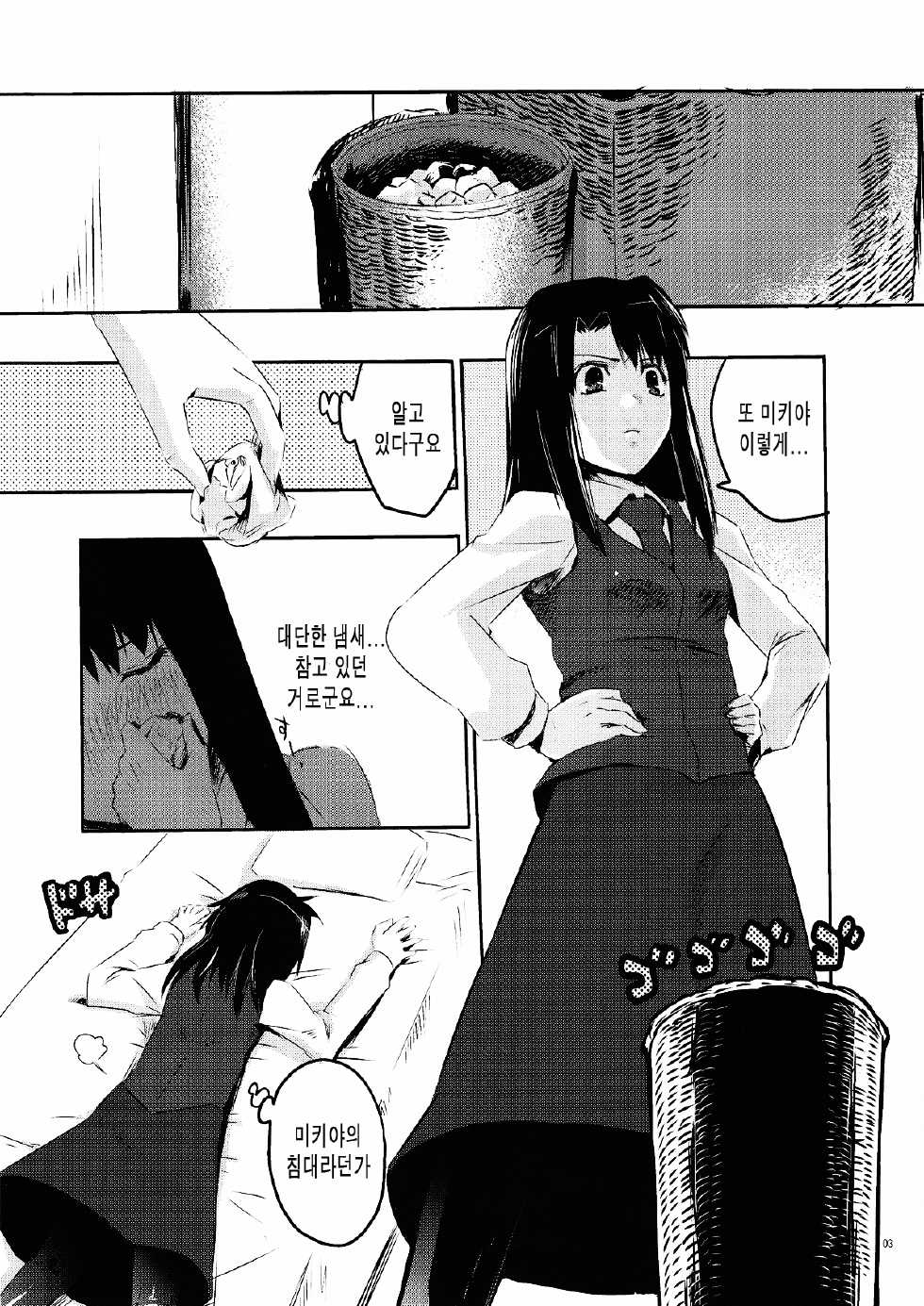 (CT15) [Takesato (Takenoko Seijin)] Furimawasareru Hitotachi (Kara no Kyoukai) [Korean] - Page 3
