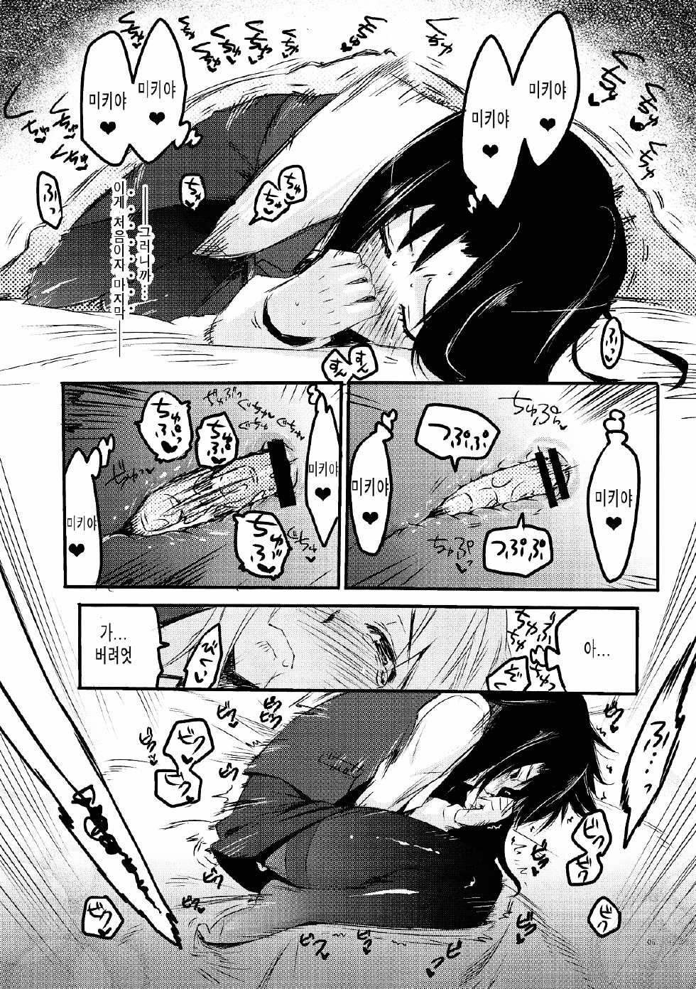 (CT15) [Takesato (Takenoko Seijin)] Furimawasareru Hitotachi (Kara no Kyoukai) [Korean] - Page 5