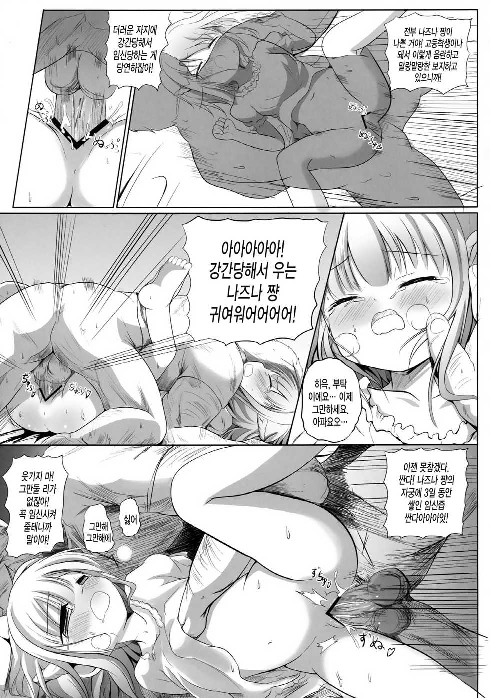 (C83) [Soukentyaya (Mokuge)] Nazuna-chan Yararete Torarete Shiiku sare... (Hidamari Sketch) [Korean] [미쿠다요] - Page 11