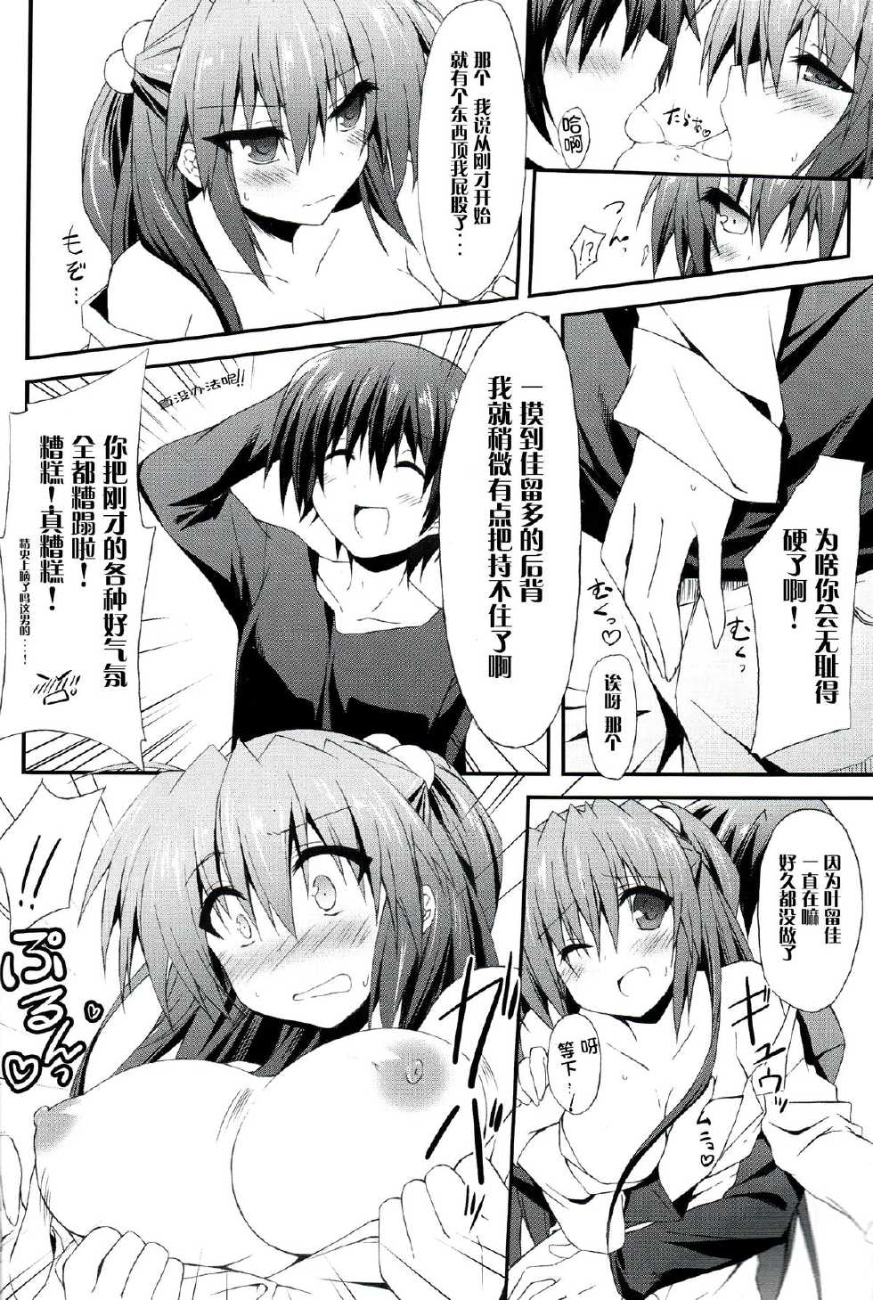 (C85) [Navy Blue (Kagura Nanaki)] Konna Kanata After Ecstasy (Little Busters!) [Chinese] [CE家族社] - Page 10