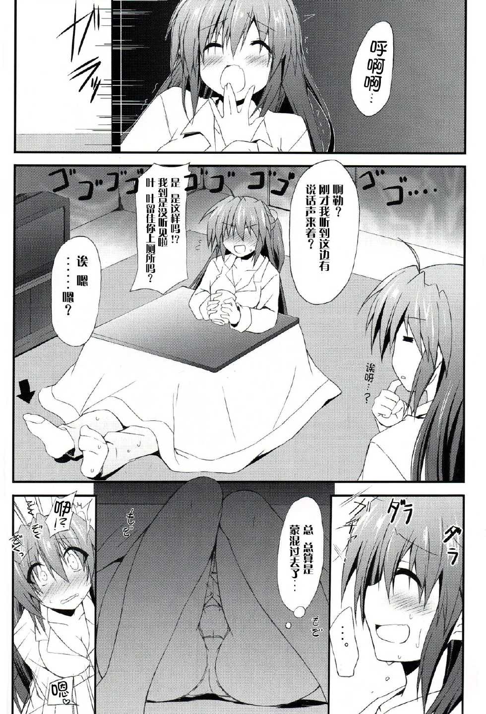 (C85) [Navy Blue (Kagura Nanaki)] Konna Kanata After Ecstasy (Little Busters!) [Chinese] [CE家族社] - Page 12