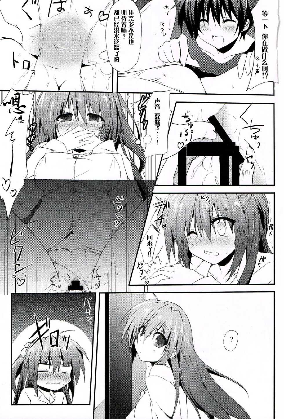 (C85) [Navy Blue (Kagura Nanaki)] Konna Kanata After Ecstasy (Little Busters!) [Chinese] [CE家族社] - Page 13