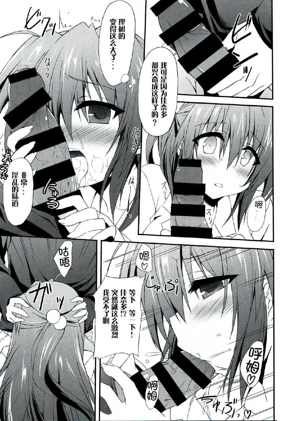 (C85) [Navy Blue (Kagura Nanaki)] Konna Kanata After Ecstasy (Little Busters!) [Chinese] [CE家族社] - Page 15