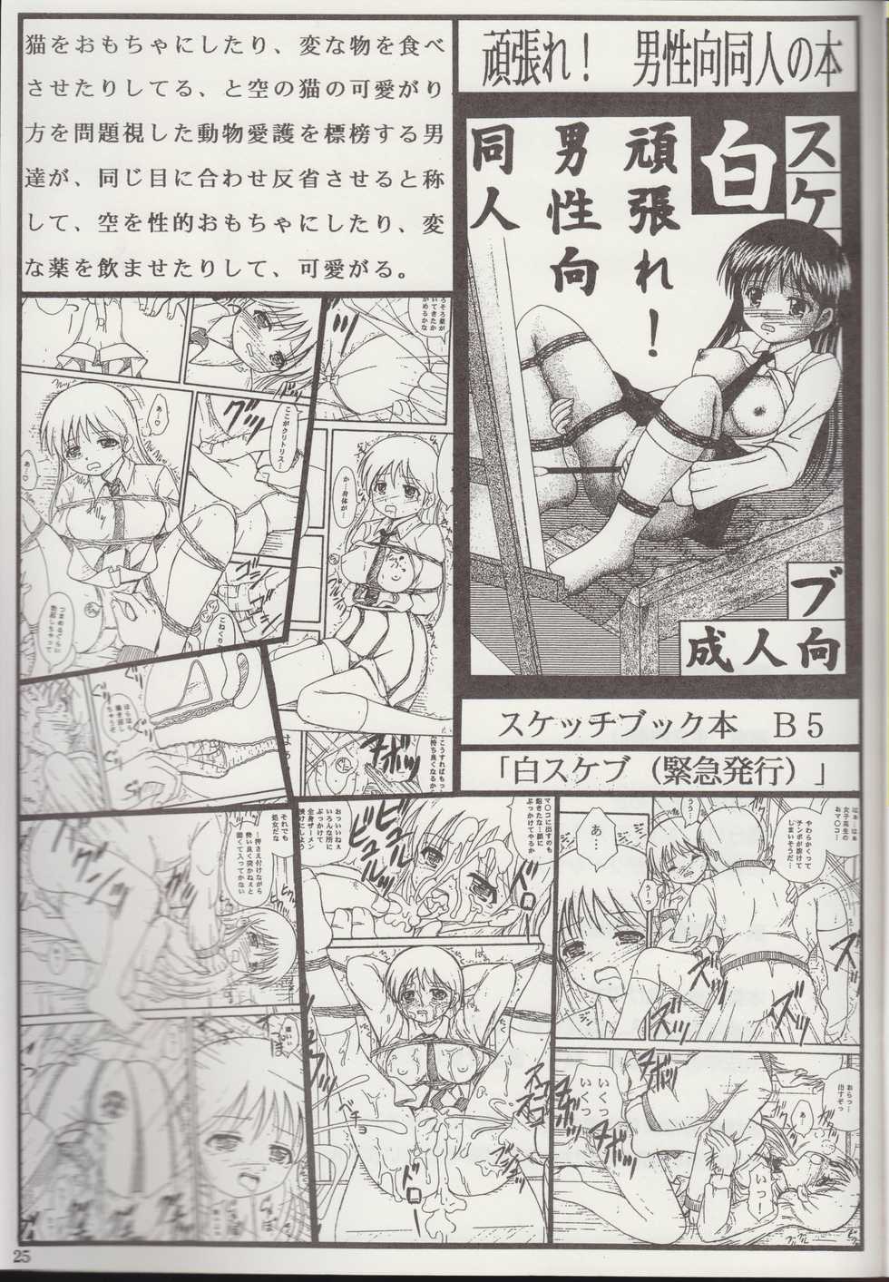 [Otomeza (Kinouchi Ai)] Youkai Gakuen Yuukai Annai (Rosario +Vampire) - Page 26