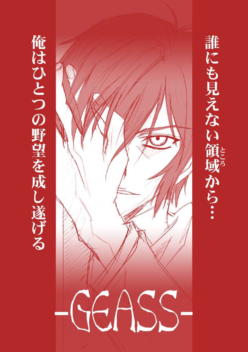 [Henreikai (Kawarajima Koh etc)] G-CURRENT PLUS 15TH ~FOR WEB~ (Code Geass: Lelouch of the Rebellion) [Digital] - Page 34