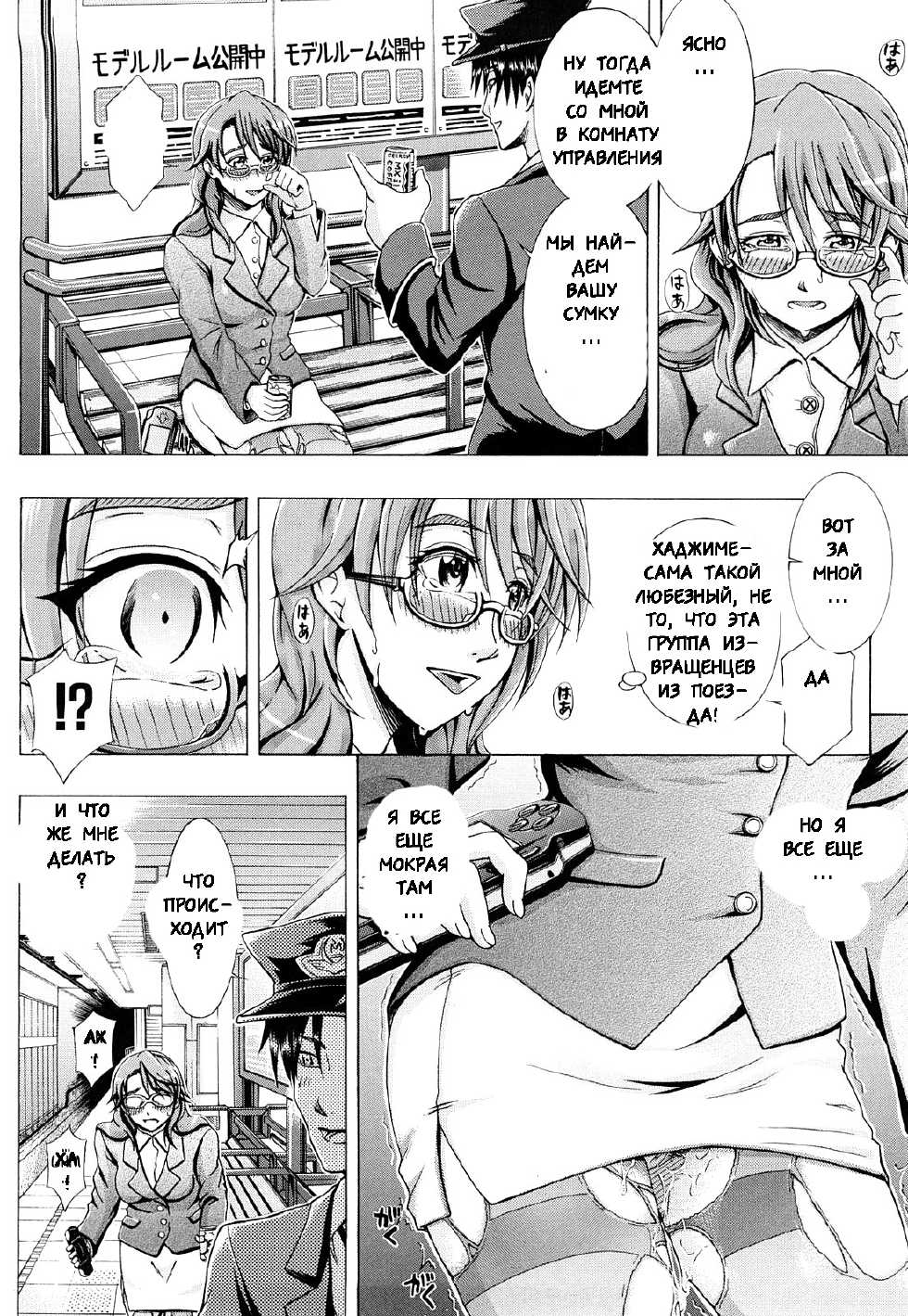 [Yagawa Maito] Metro Ecstasy Ch. 1-4 [Russian] [Witcher000] - Page 10